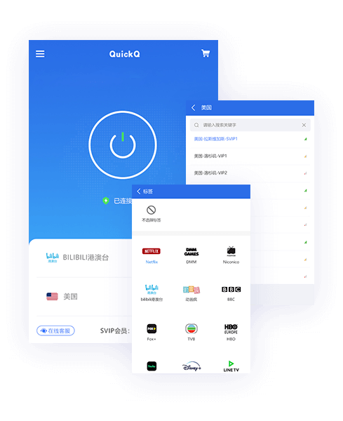QuickQ软件页面截图